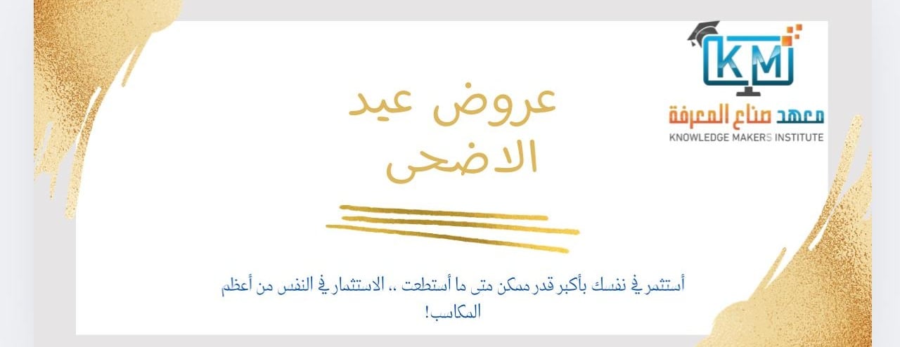 معهد صناع المعرفة للتدريب واللغات image-slider-0