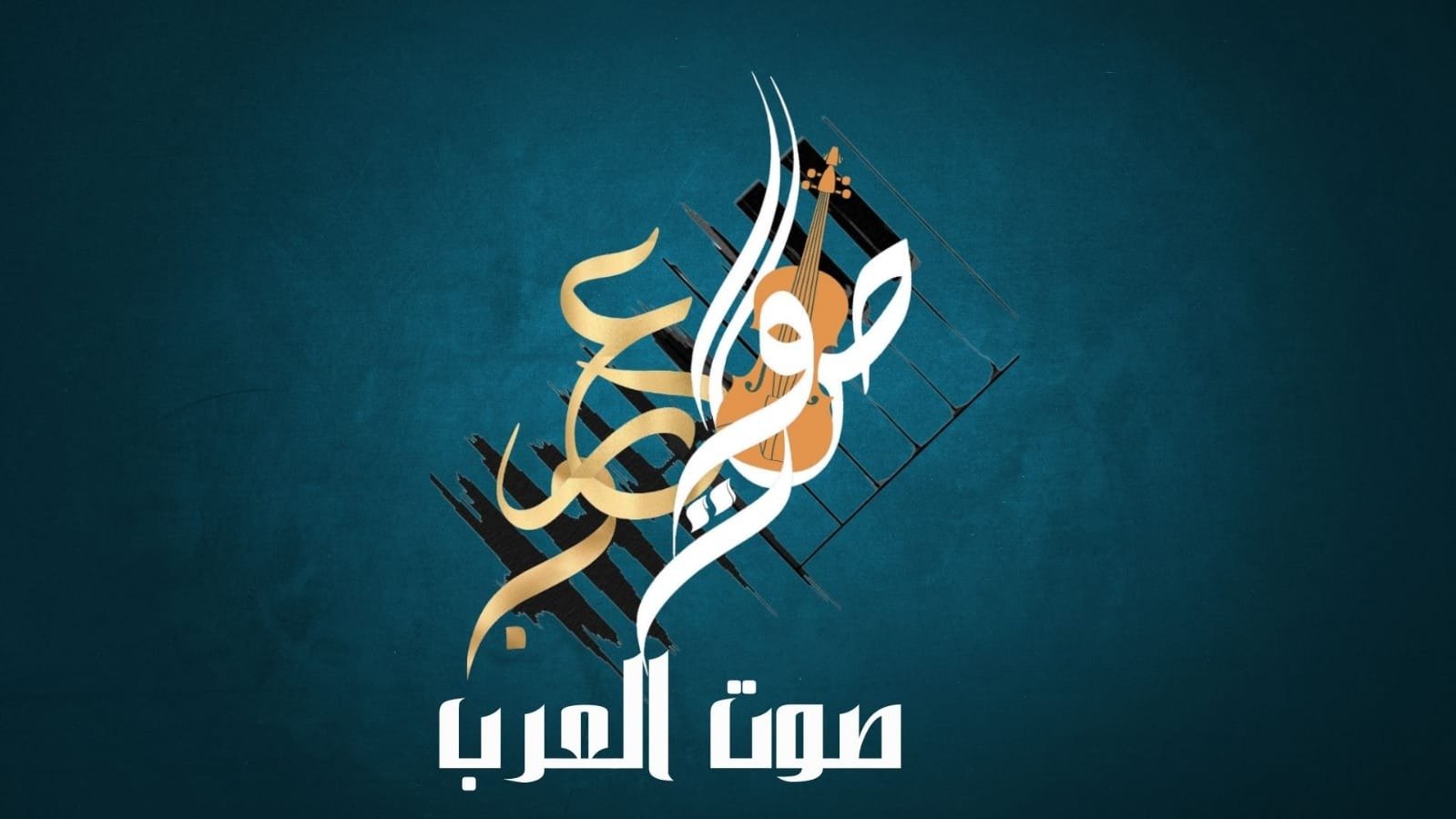شركة صوت العرب الفنيه للالات الموسيقيه