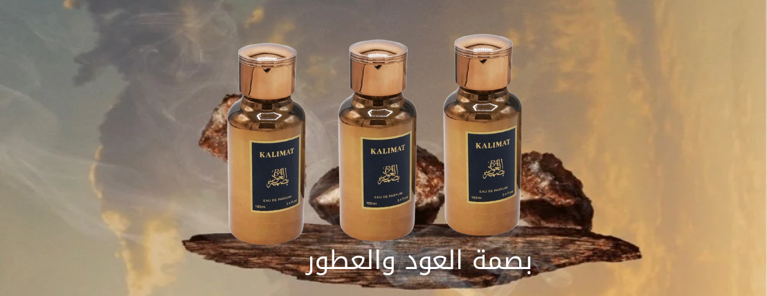 متجر بصمة العود image-slider-0