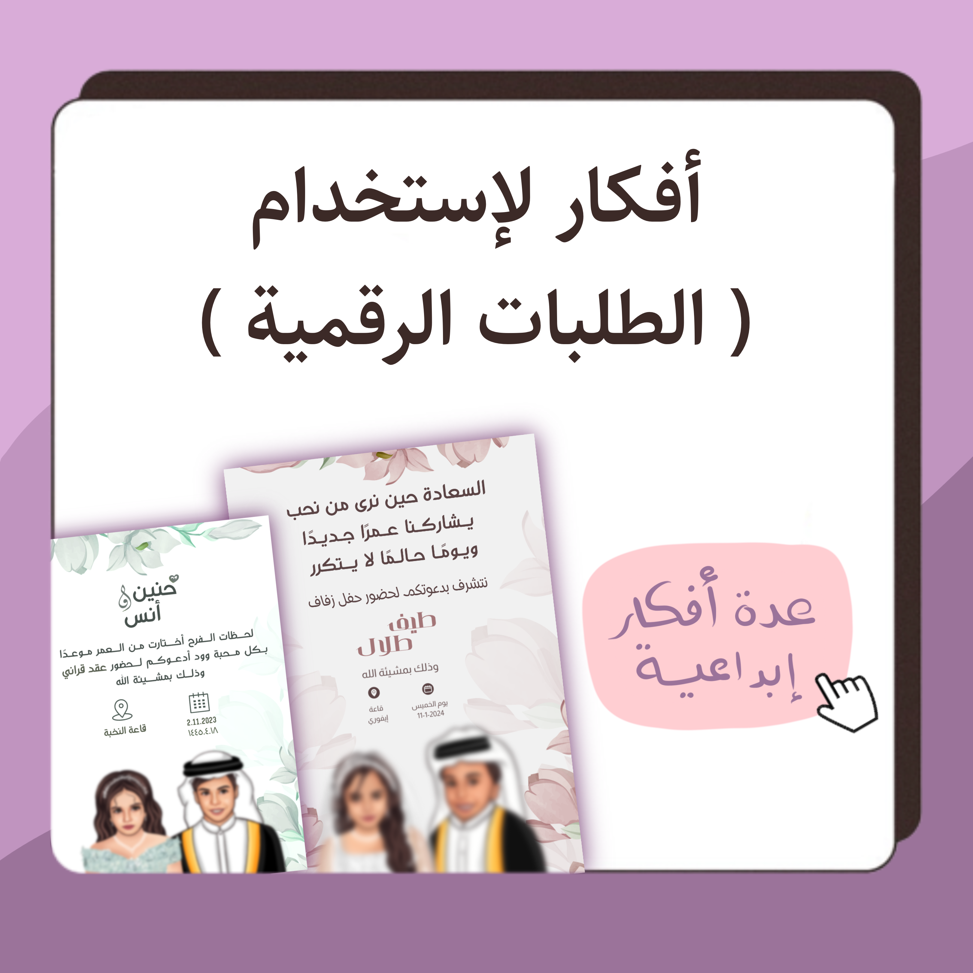 افكار ابداعية