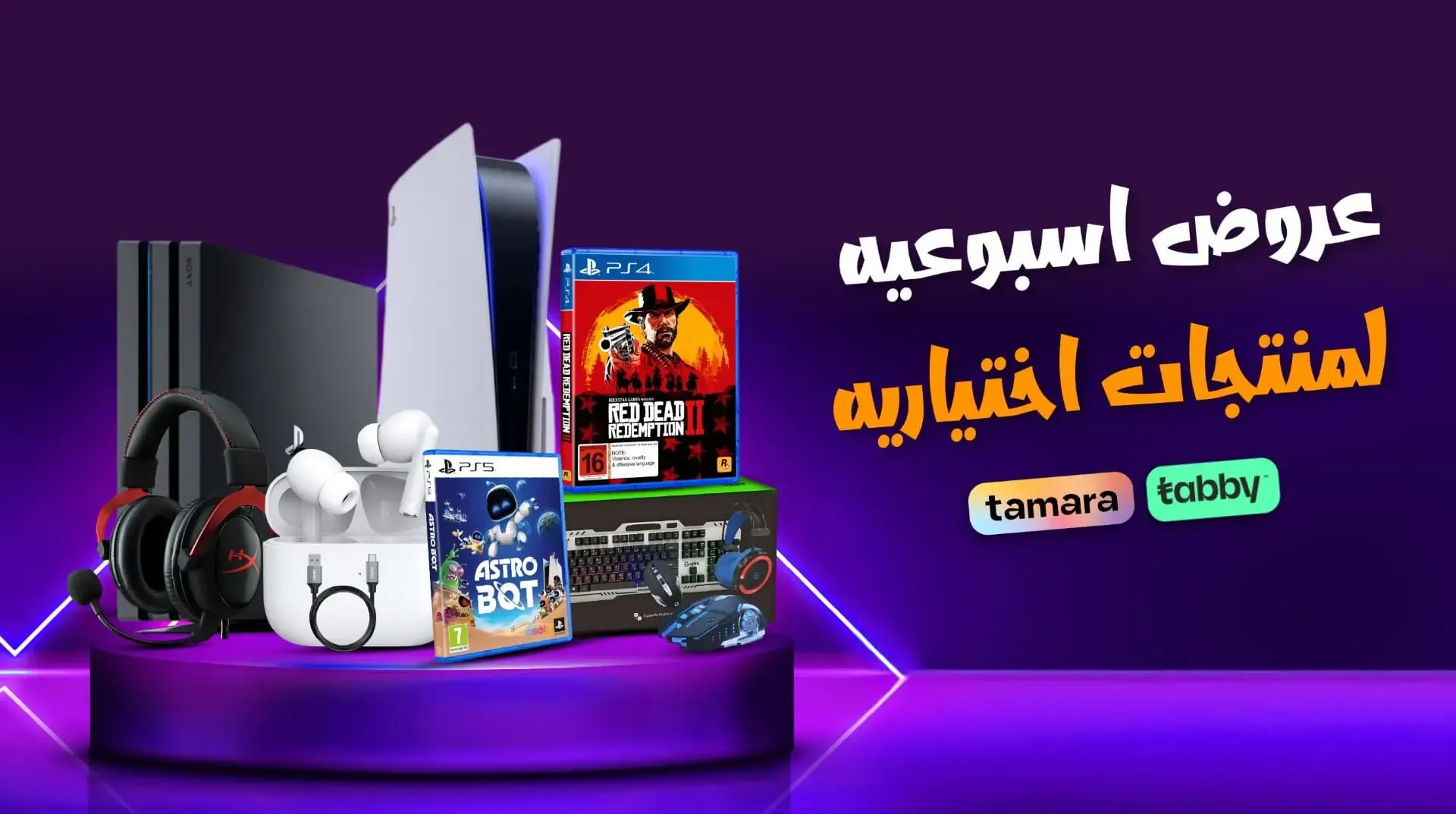 متجر ساعة مرح للبلاستيشن و العاب السوني