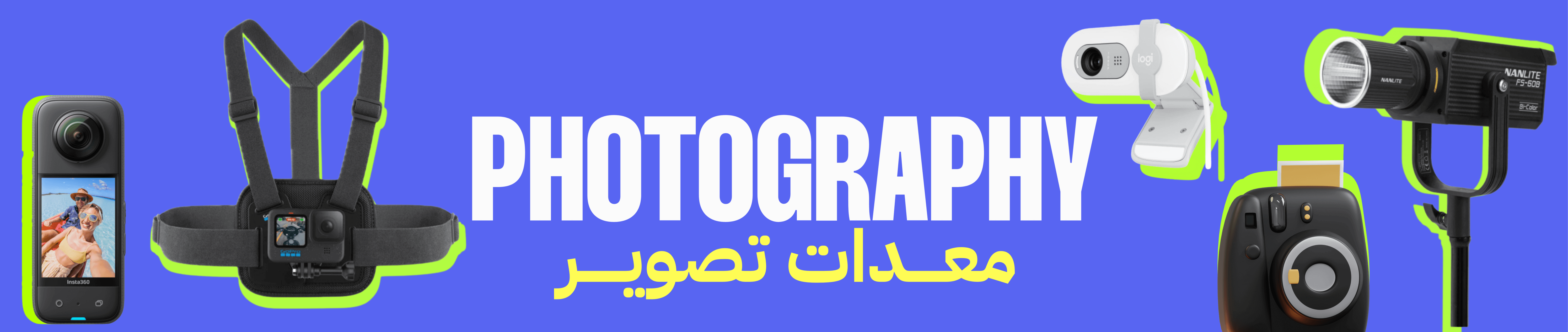 التصوير | معدات التصوير