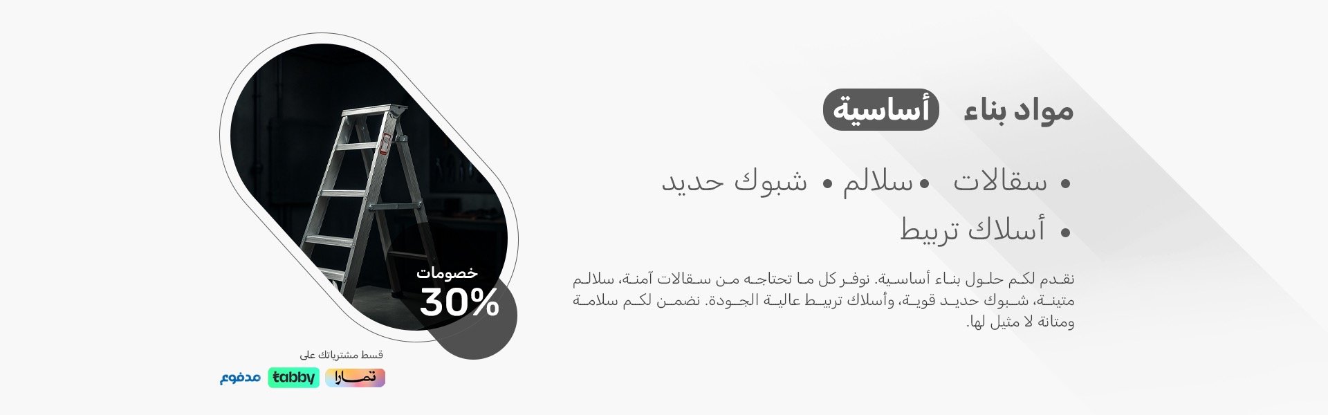 مواد بناء