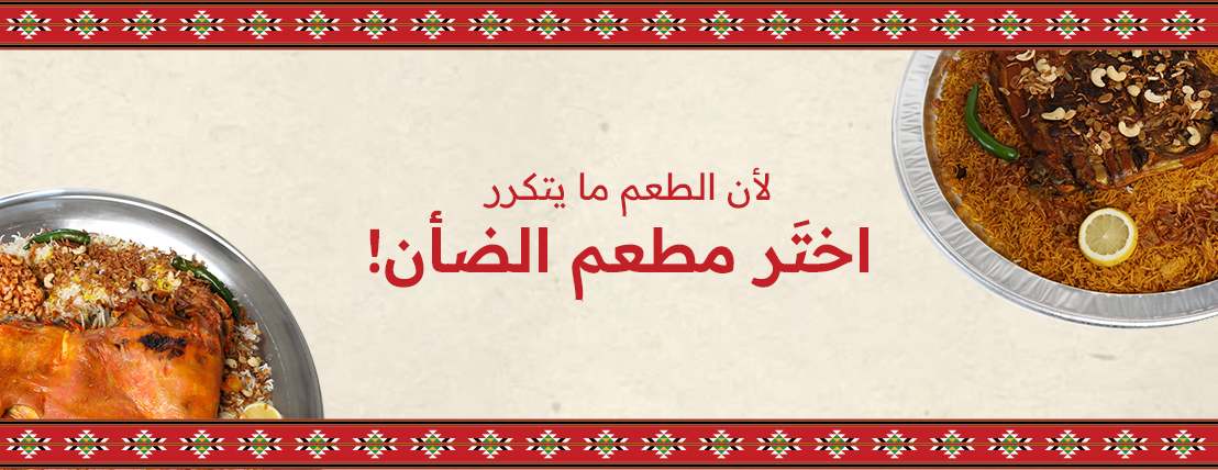 مطعم ومطبخ الضأن image-slider-1