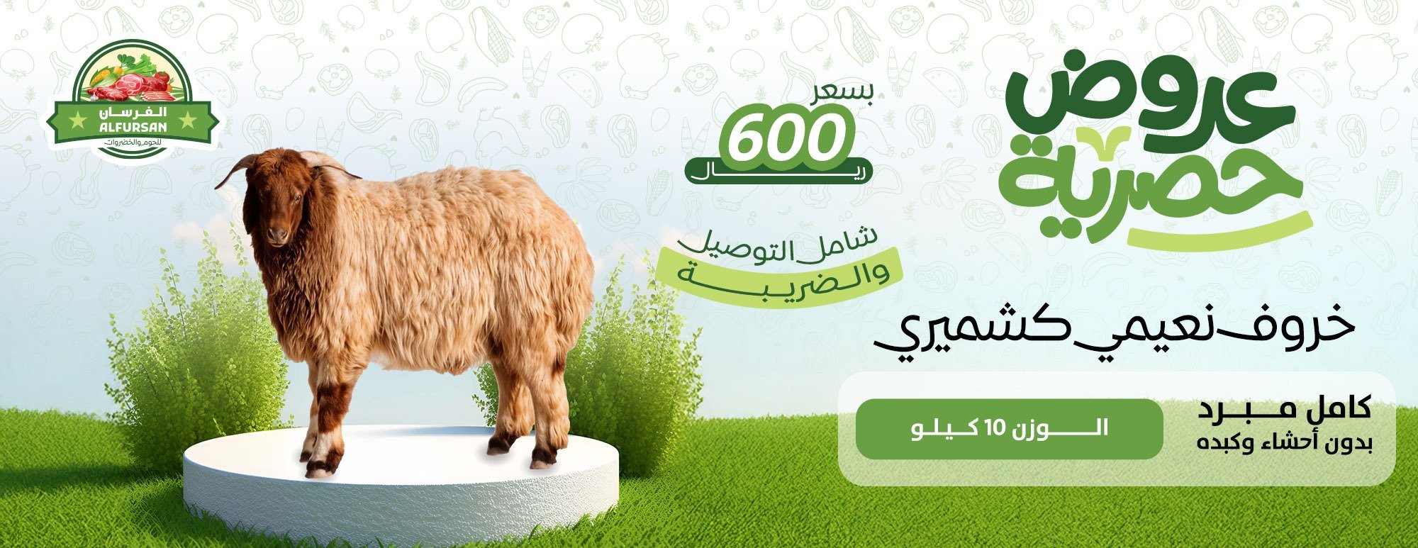 متجر الفرسان للحوم والخضروات image-slider-0