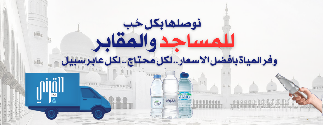 القرني للمياة image-slider-0