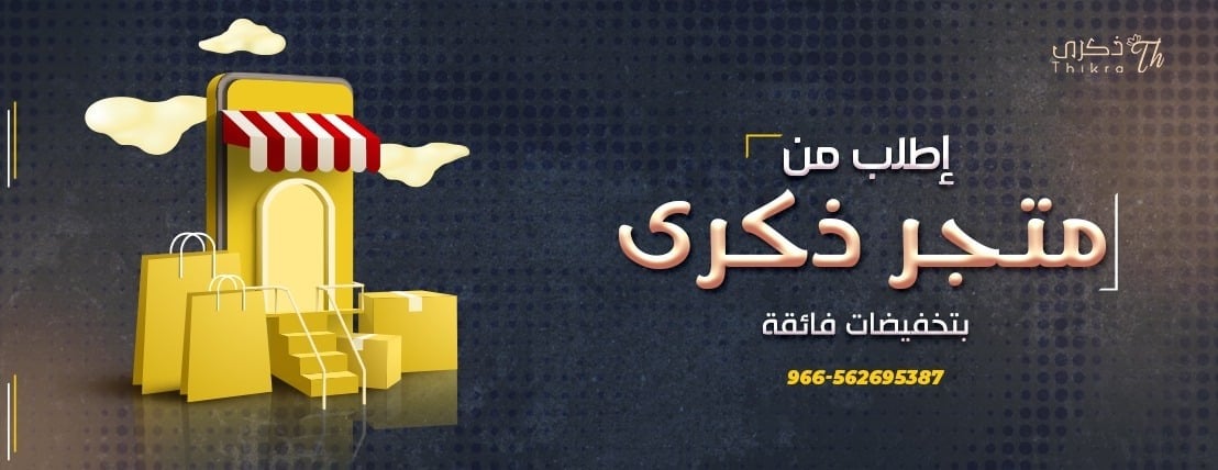 متجر ذكرى image-slider-0