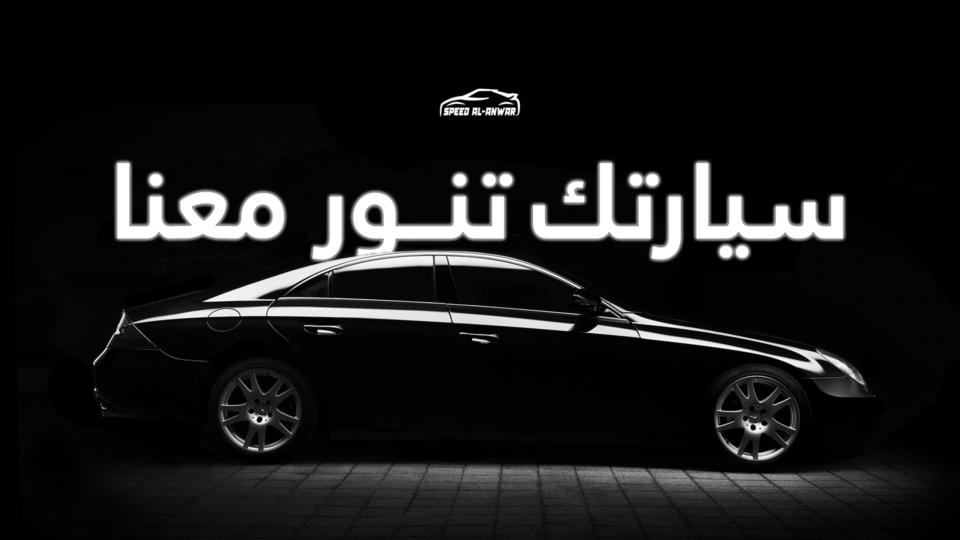 شركة سرعة الانوار للتجارة