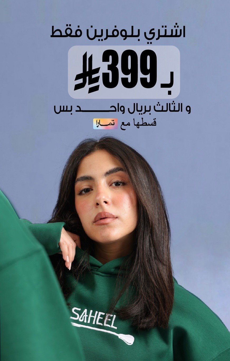 صهيل SAHEEL