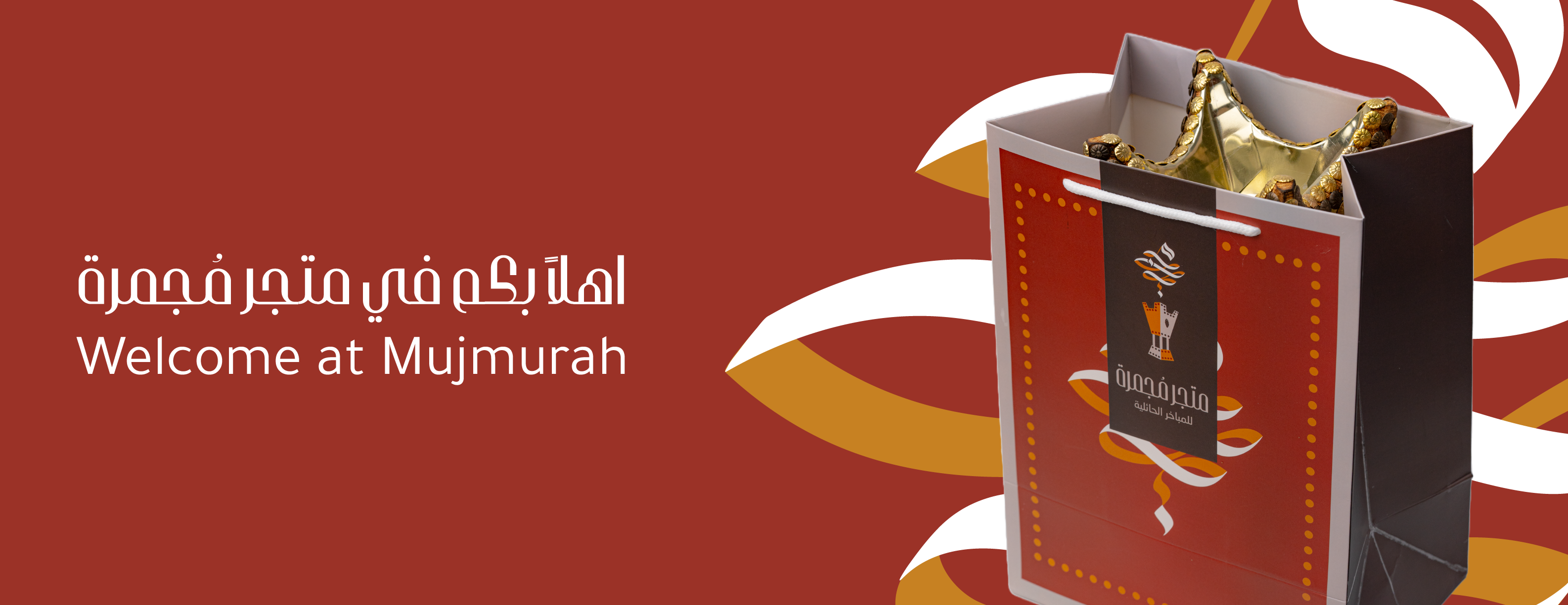 مُجمرة image-slider-0