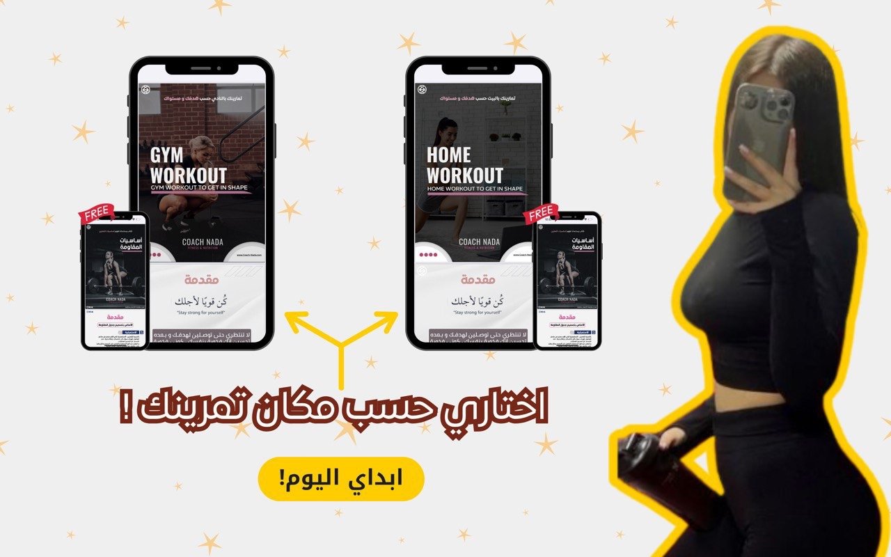 جداول التمرين