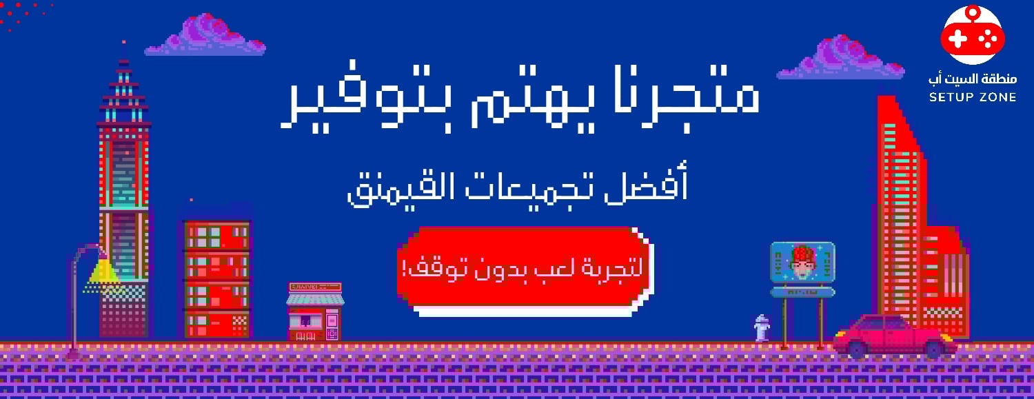 منطقة السيت أب | SETUP ZONE image-slider-0