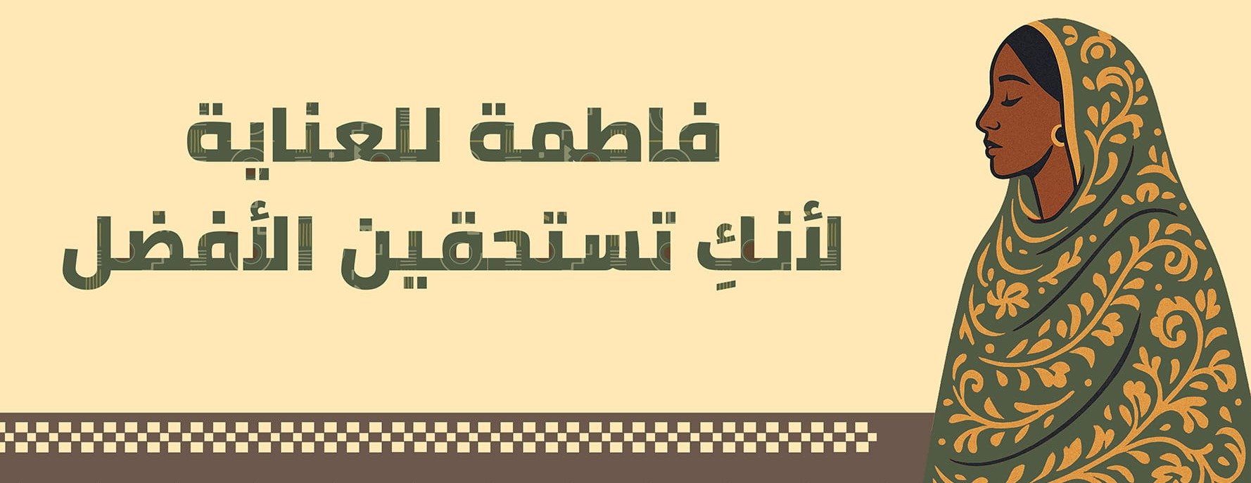 فاطمة للعناية image-slider-0