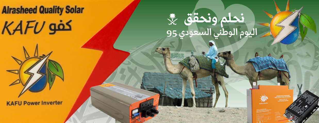 متجر الرشيد للطاقة الشمسية image-slider-0