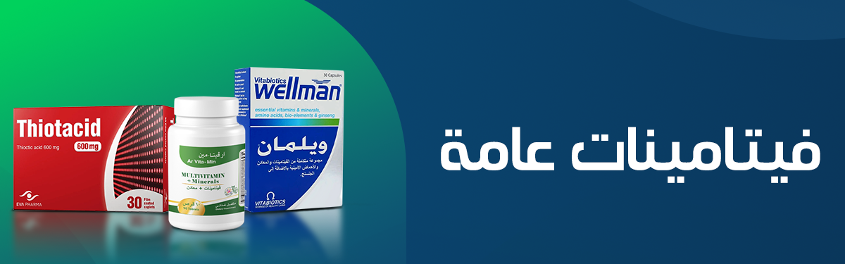 Search According To The Medical Case | Multi-Vitamins