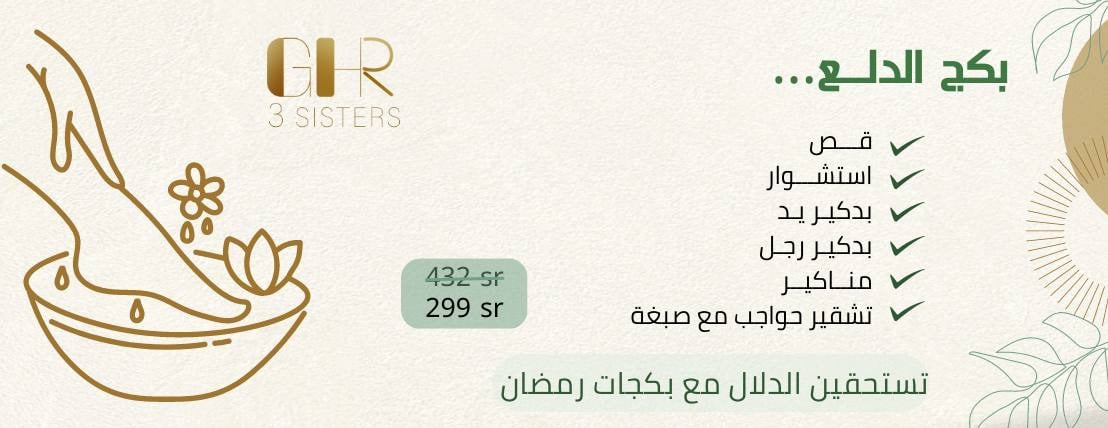 GHR 3 sister salon image-slider-1