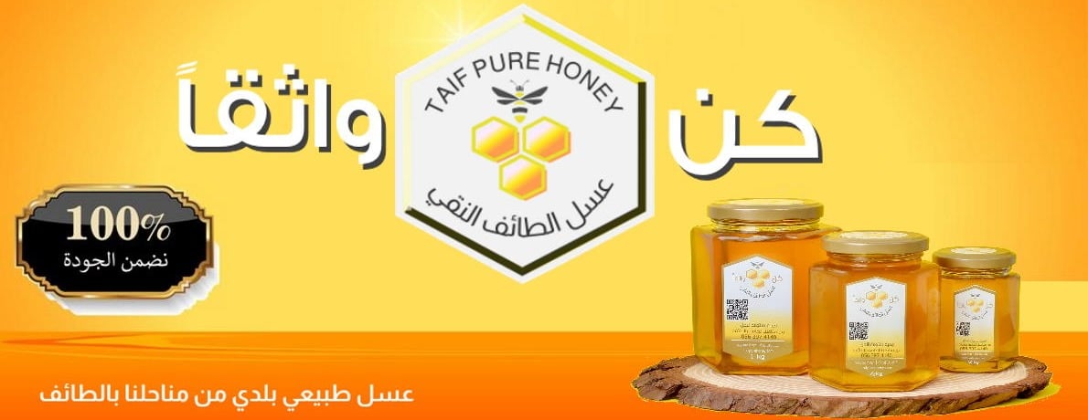 عسل الطائف النقي image-slider-0