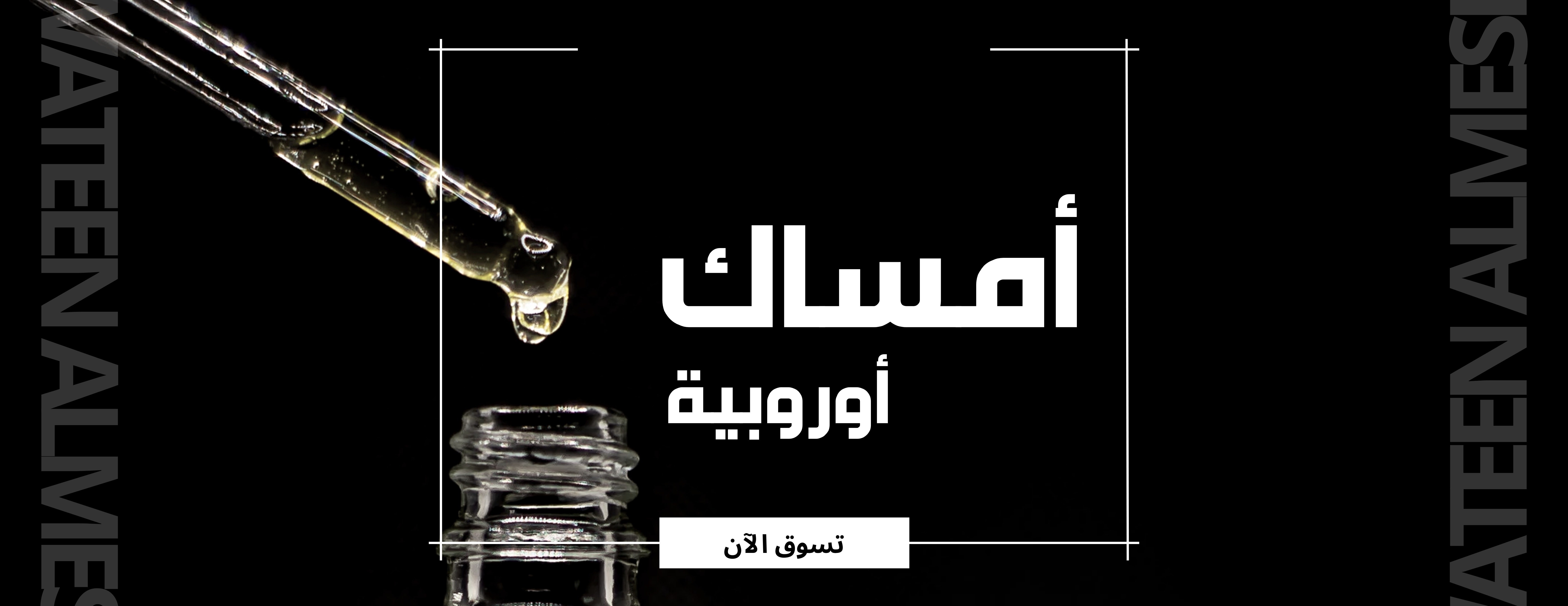 وتين المسك image-slider-0