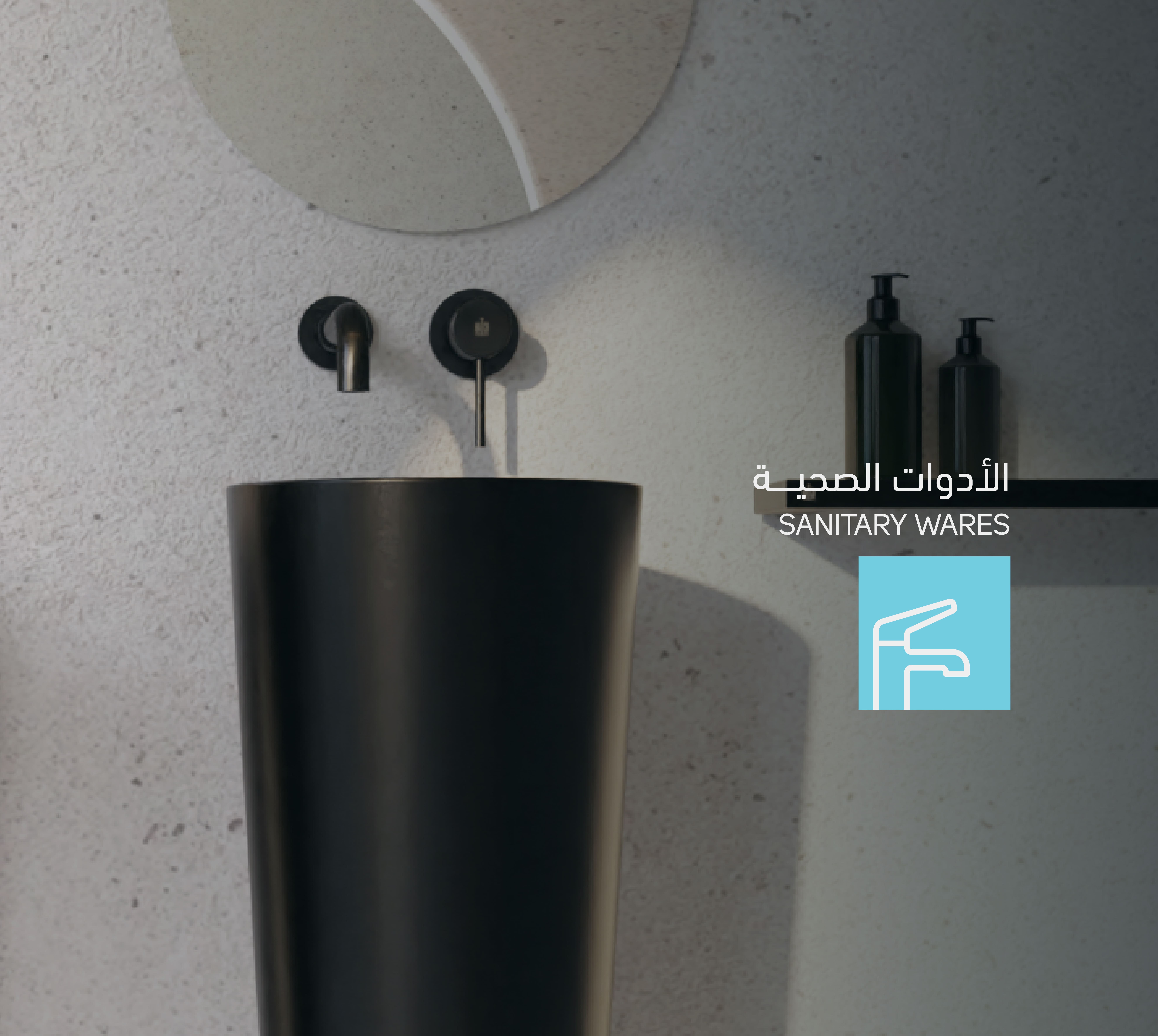 الأدوات الصحية