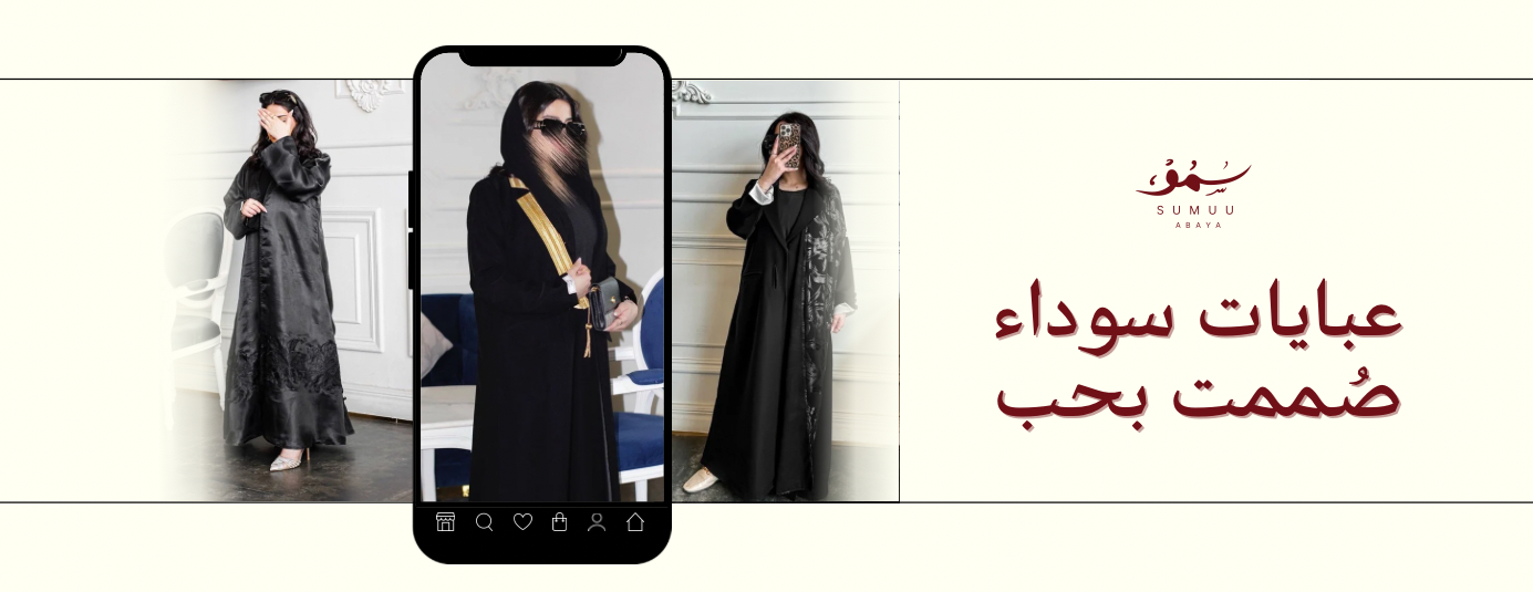 عبايات سمو image-slider-2
