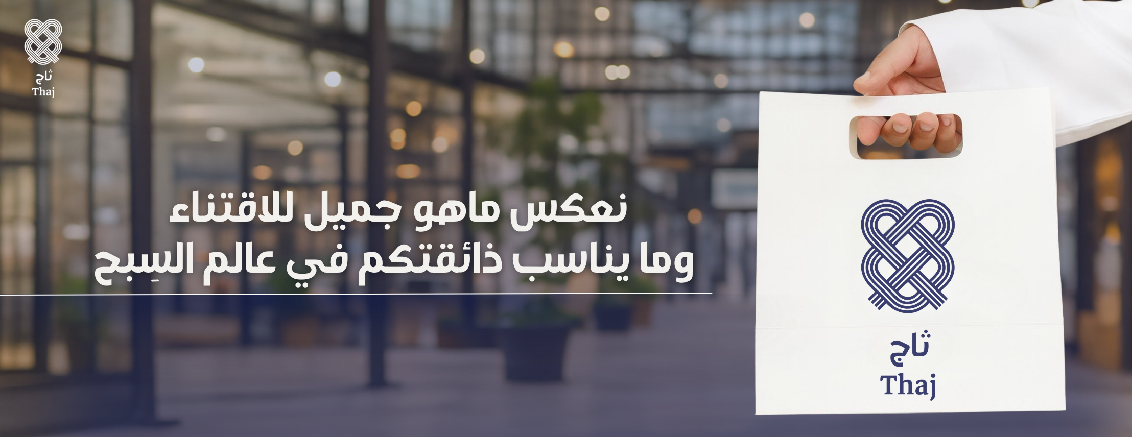 متجر ثَاج image-slider-0