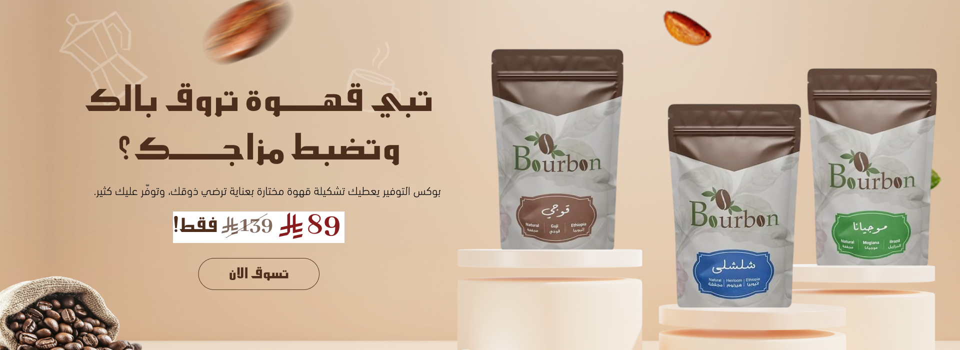 محمصة بوربون للقهوة المختصة image-slider-0