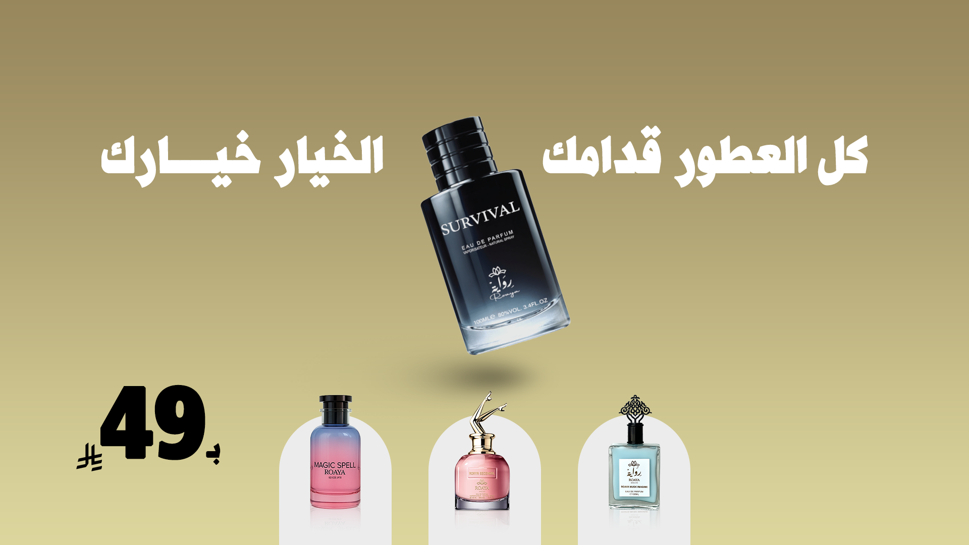 رواية للعطور