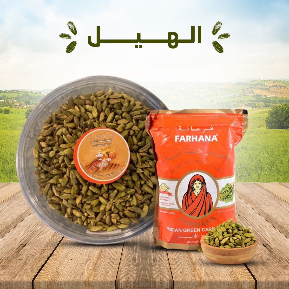 الهيل