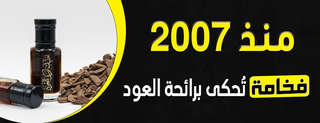 أطياب أزرق العود image-slider-1