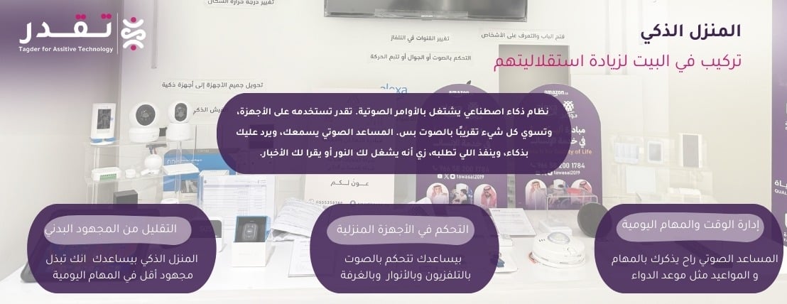 شركة تقدر للتقنيات المساعدة image-slider-1