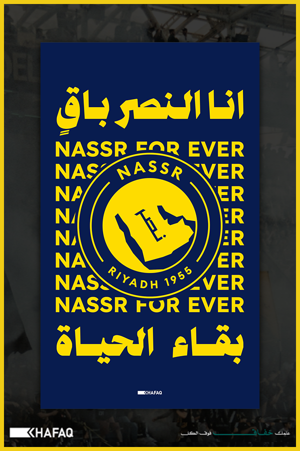 علم جمهور النصر | Nassr For Ever