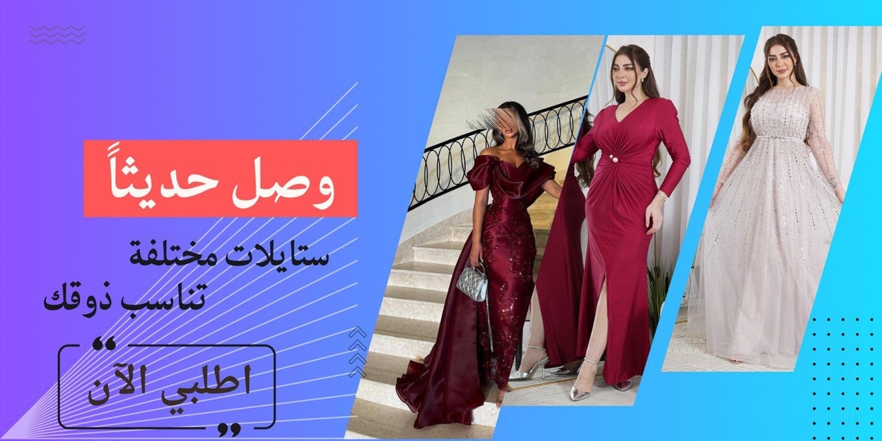 فساتين غنج