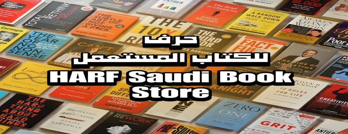 HARF SAUDI BOOK STORE image-slider-0