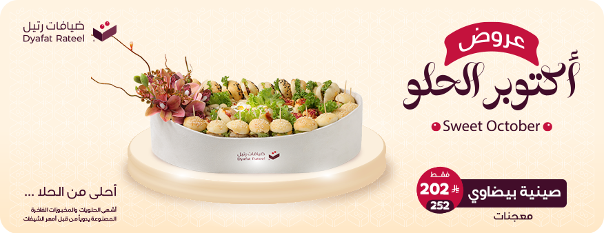ضيافات رتيل image-slider-3