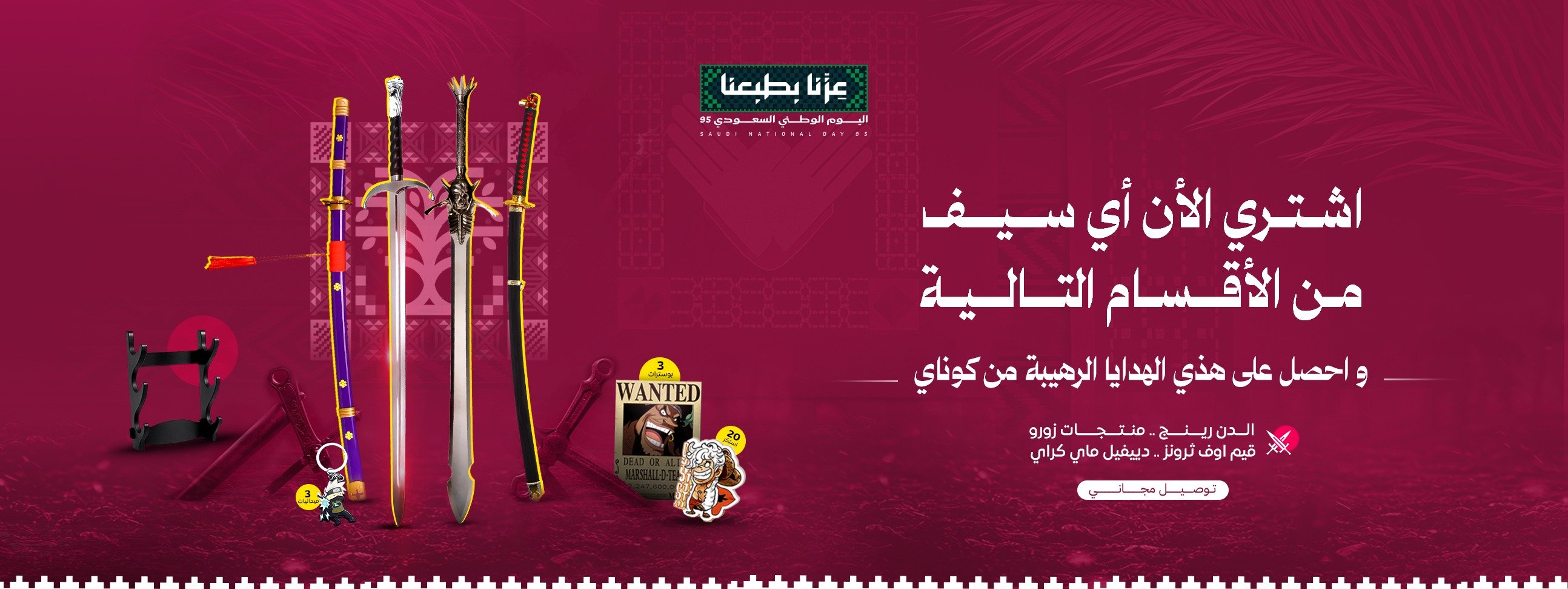 عروض متجر كوناي