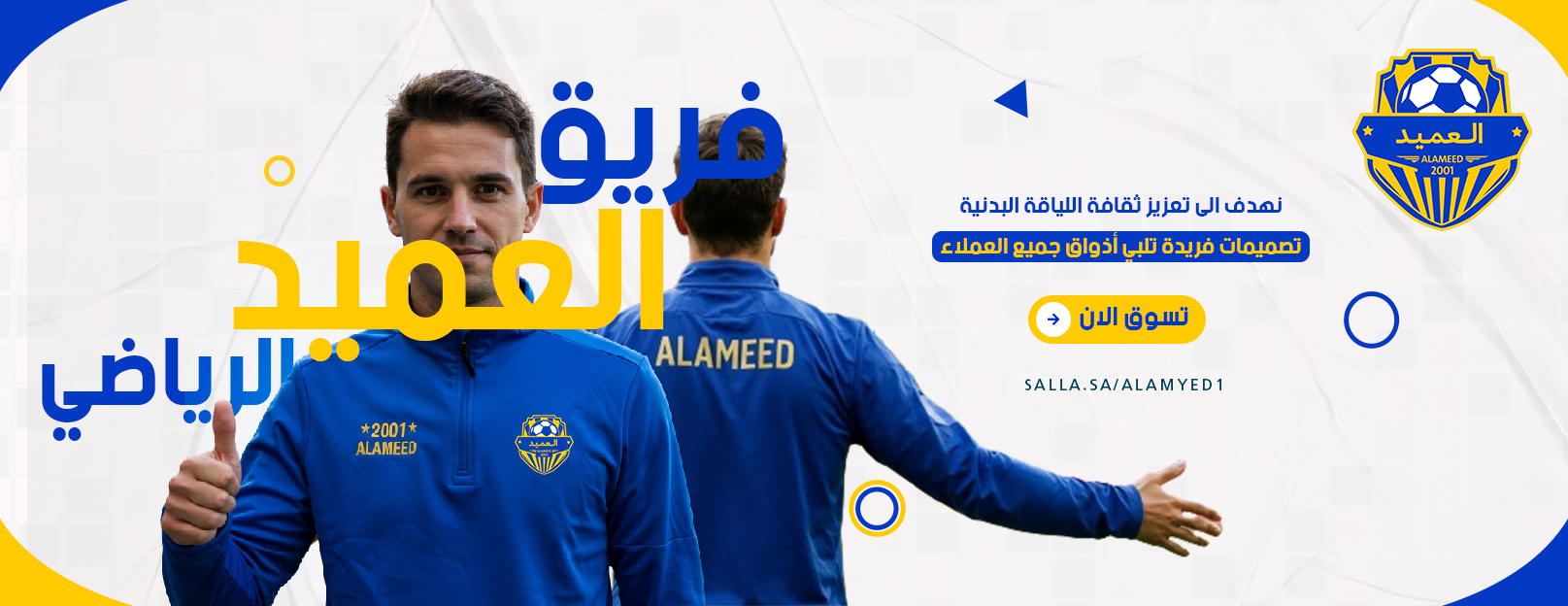 فريق العميد الرياضي image-slider-0
