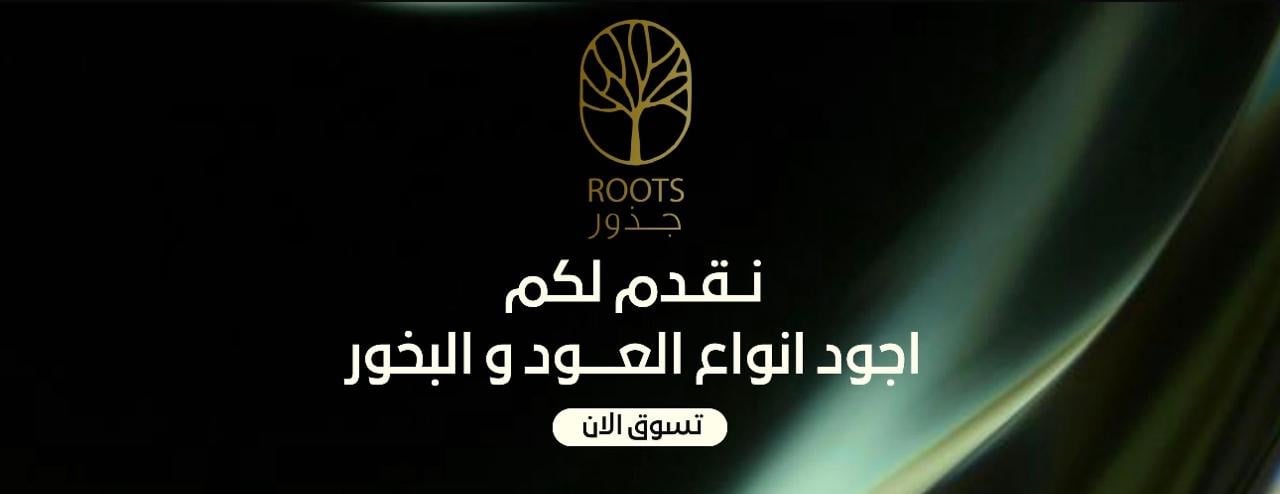 جذور العود image-slider-1