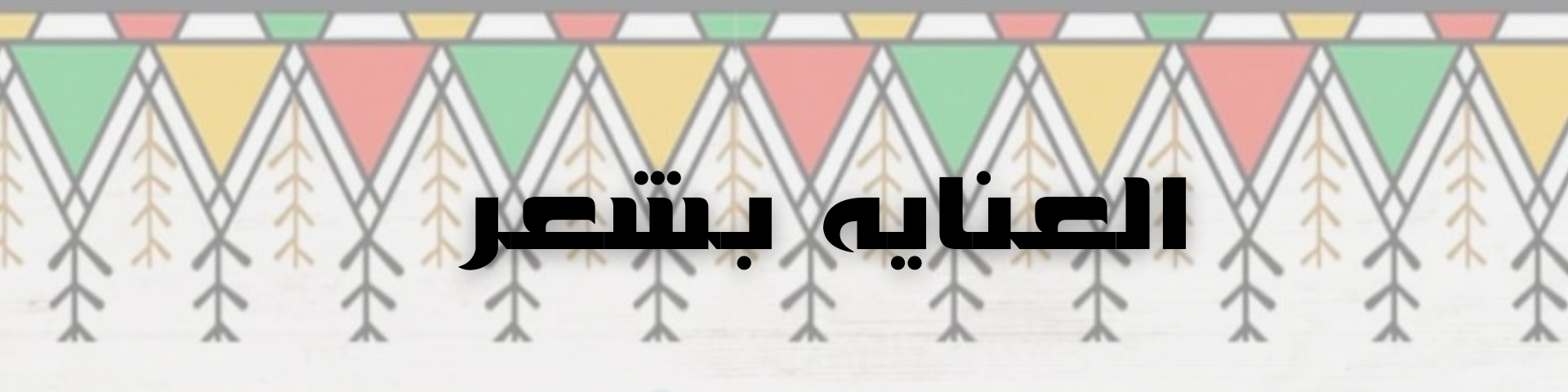 fixed banner