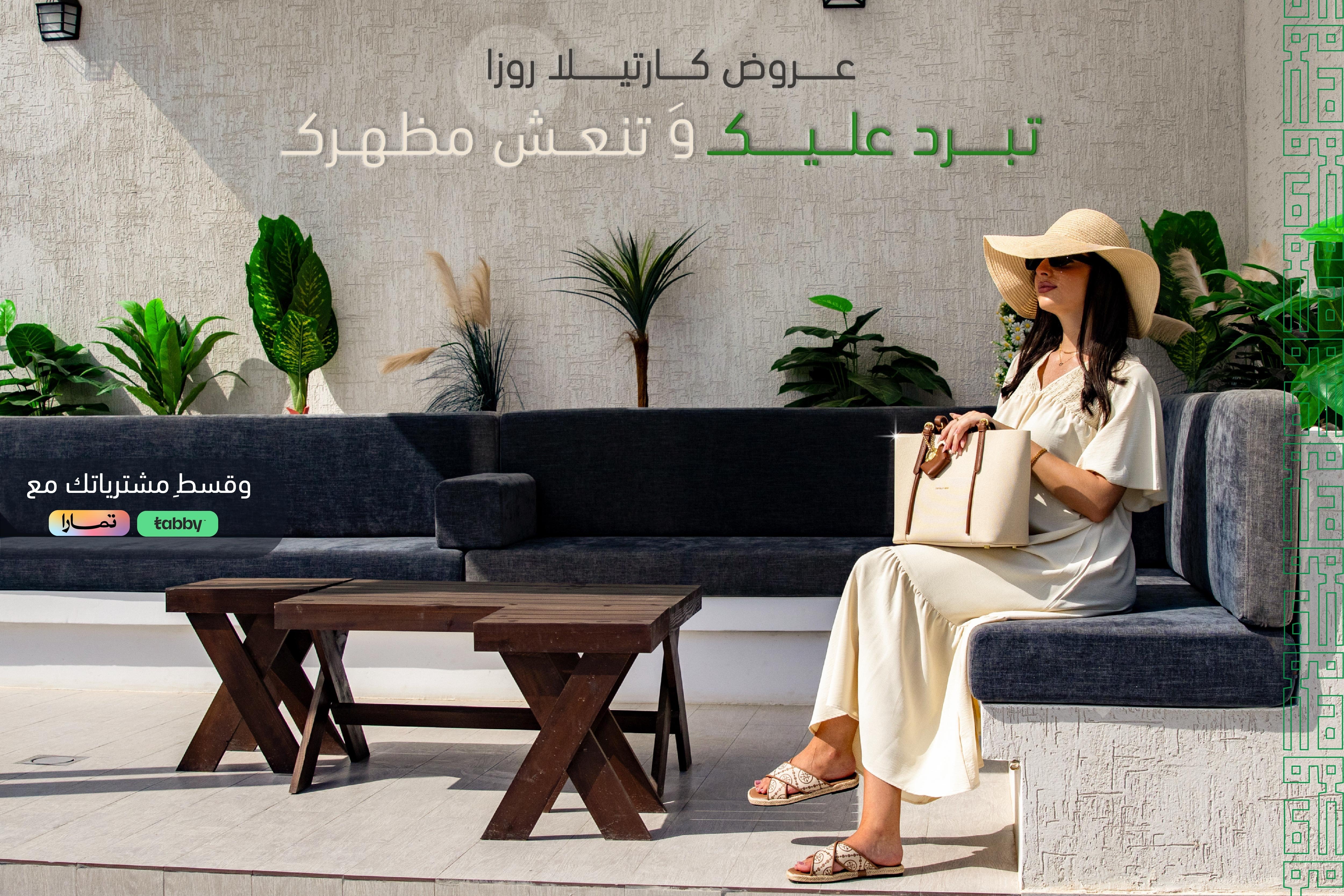 شركة إنجاز المتحدة - كارتيلا روزا