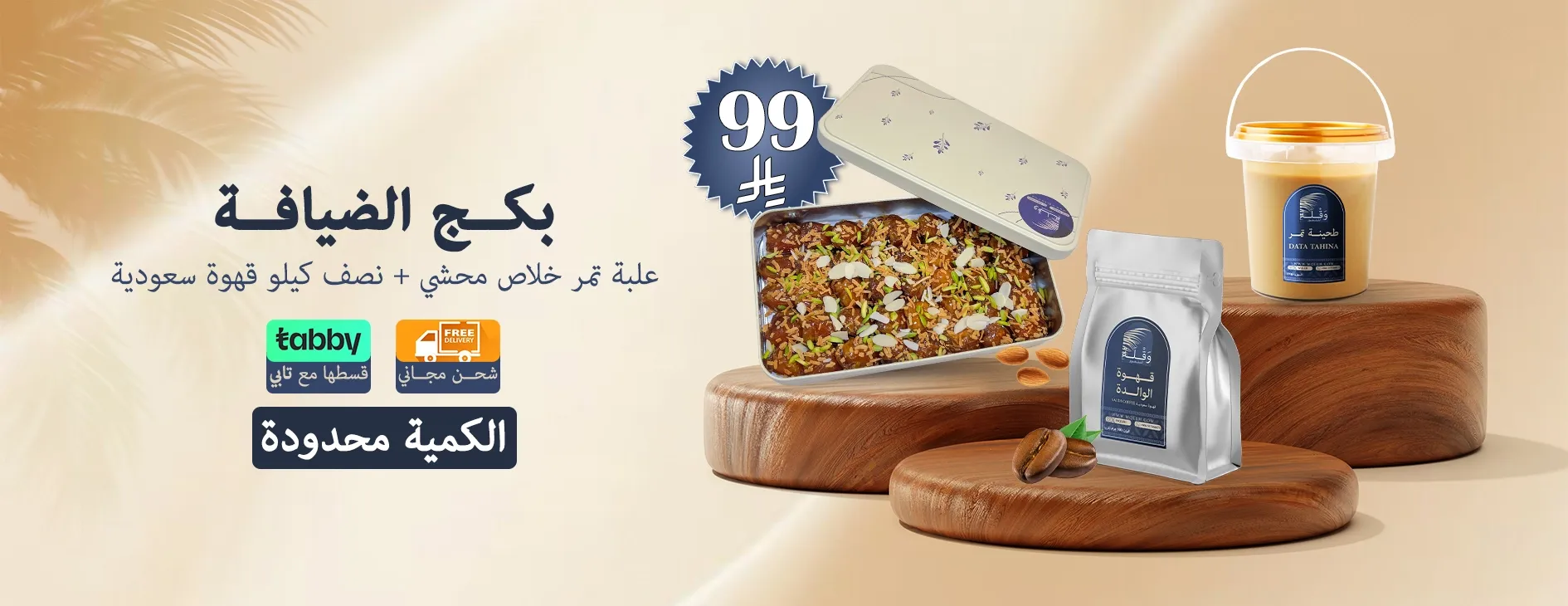 وقلة للتمور image-slider-1