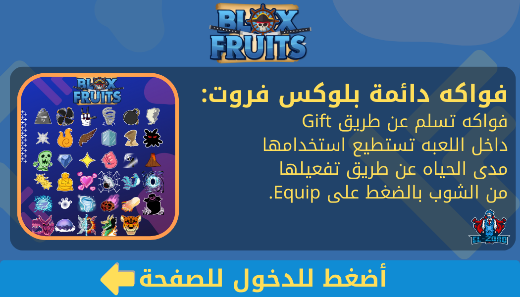 Blox fruit Gamepass +1 Fruit Storage - El_Zoro Store