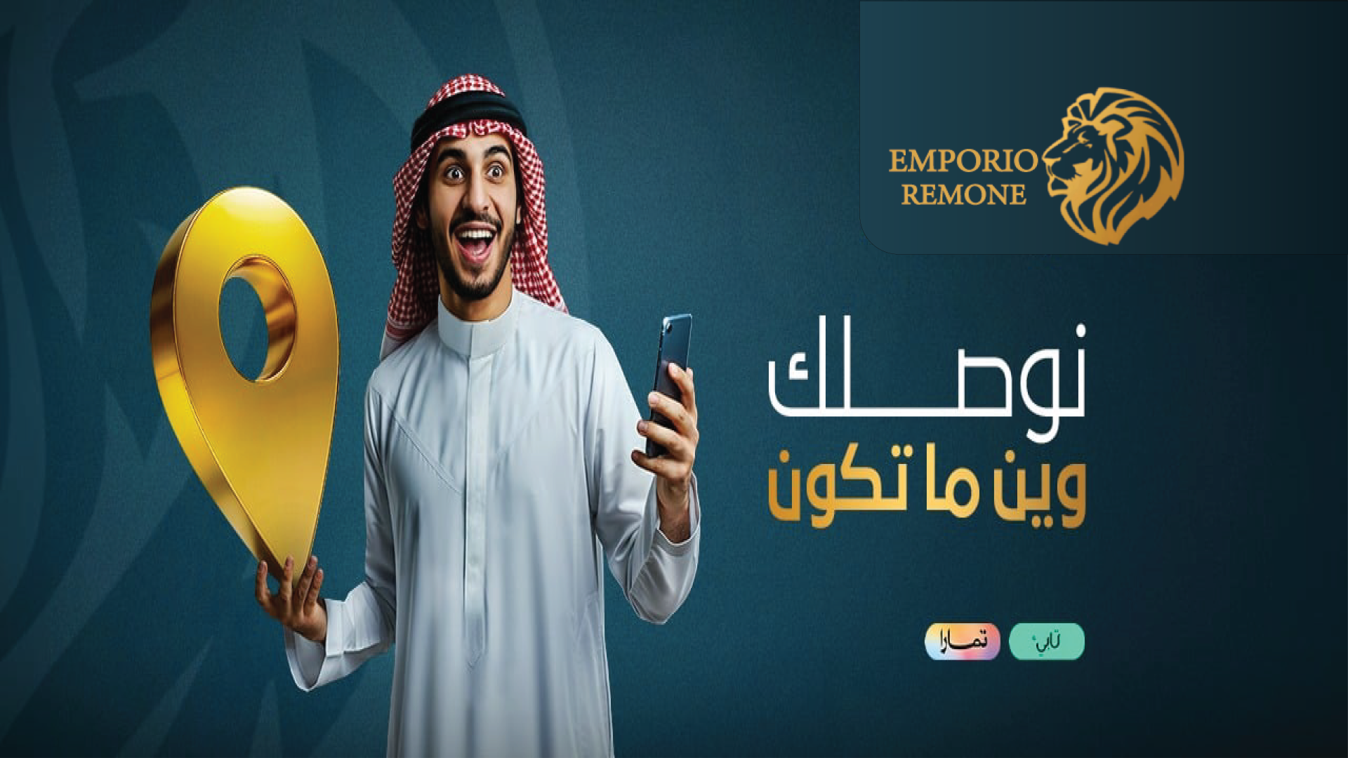 Banner  | متجر امبريو  EMPORIO REMONE