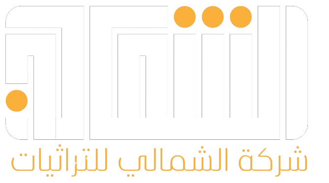 الشمالي للتراثيات