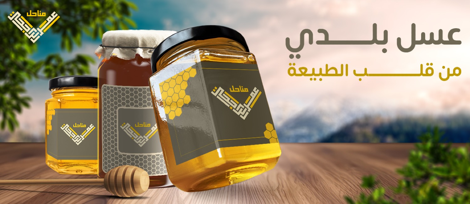 مناحل عمر الراجحي image-slider-1