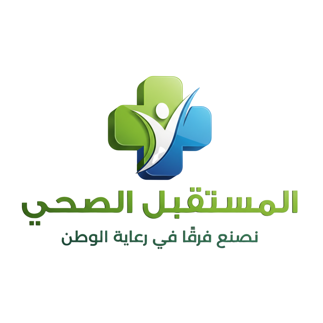 المستقبل الصحي