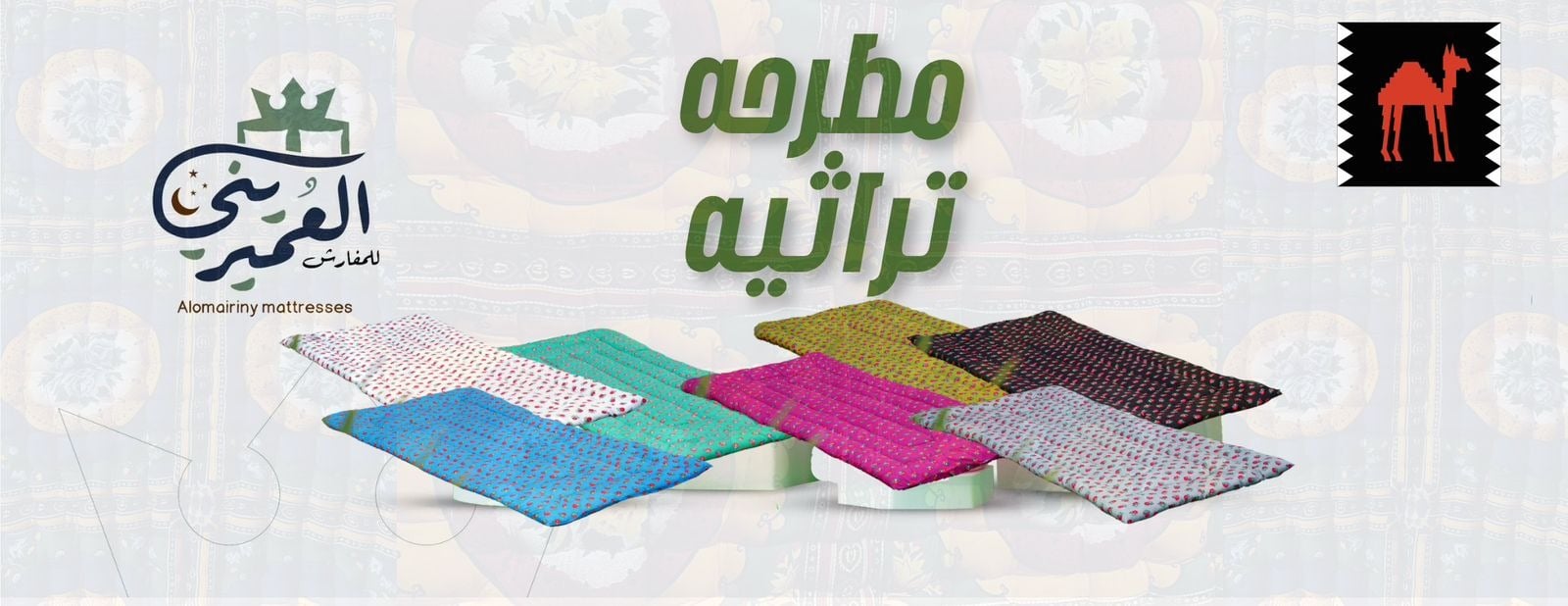 قسم المطارح التراثية