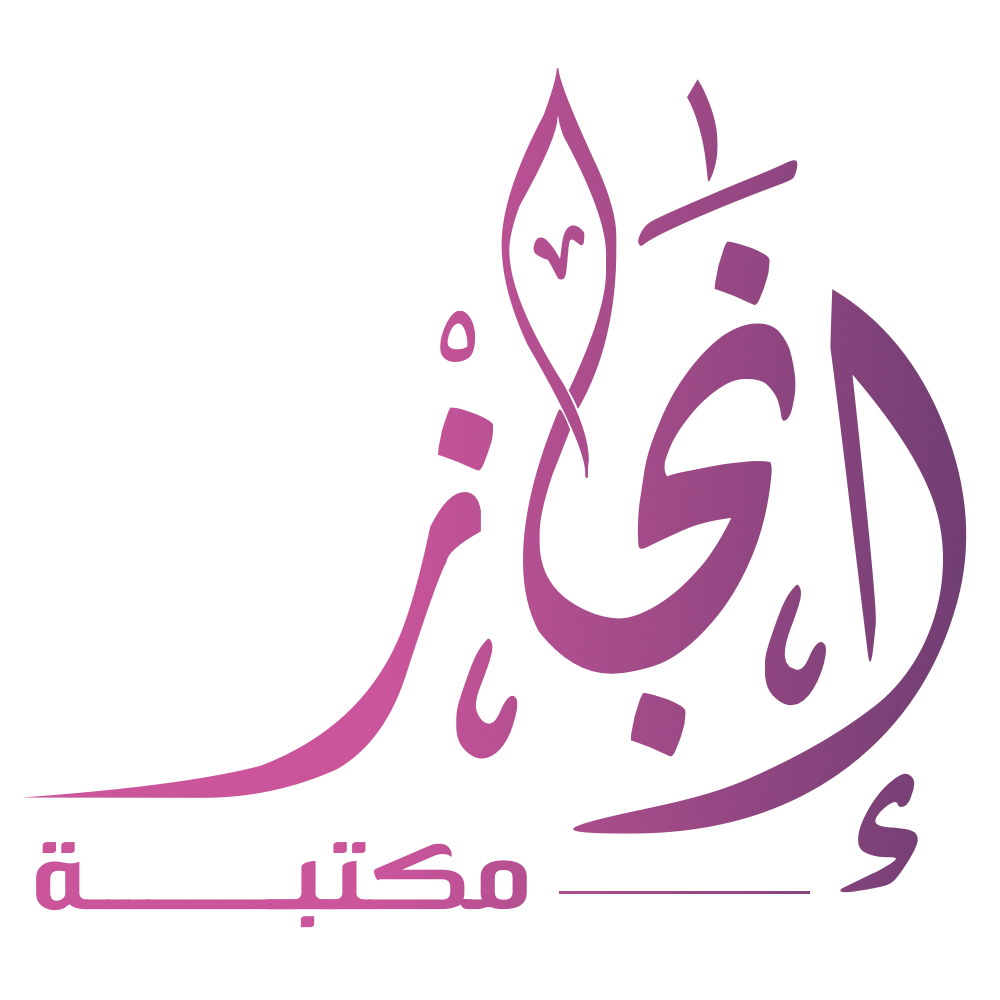 مكتبة إنجاز logo