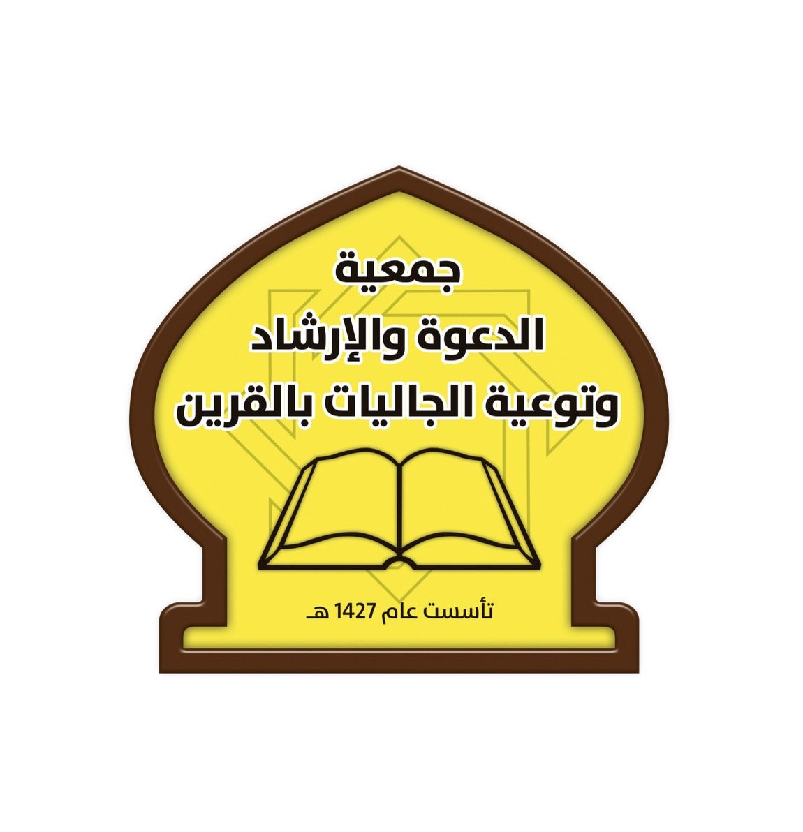 جمعية الدعوة بالقرين