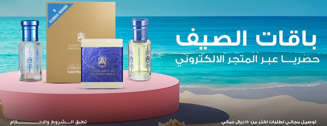 عبدالصمد القرشي - عمان image-slider-0