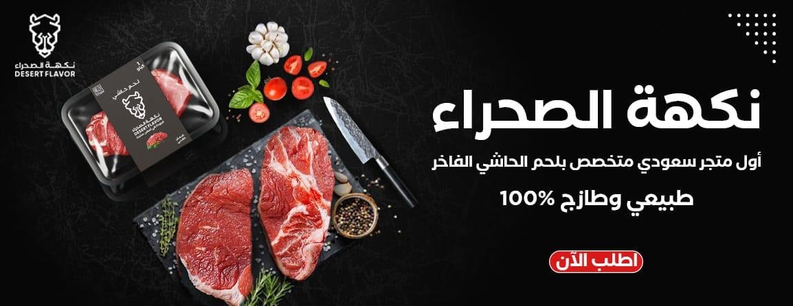 نكهة الصحراء image-slider-0